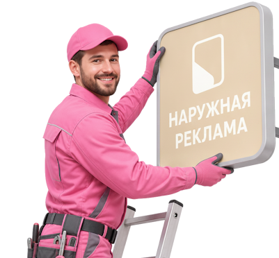 Вас интересует Изготовление и монтаж букв для фасада под ключ в Салехарде? задайте вопрос